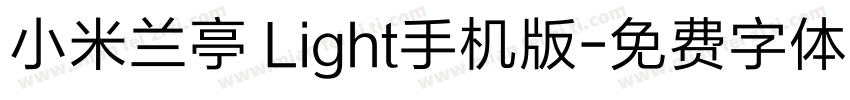小米兰亭 Light手机版字体转换